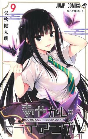 couverture, jaquette Ayakashi Triangle 9  (Shueisha) Manga