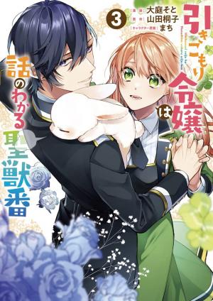 couverture, jaquette Hikikomori Reijou wa Hanashi no wakaru Seijuuban 3  (Ichijinsha) Manga