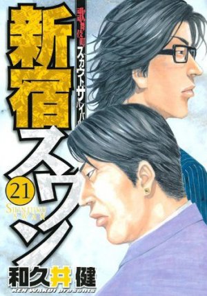 couverture, jaquette Shinjuku Swan 21  (Kodansha) Manga