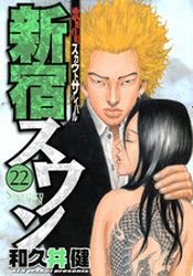 couverture, jaquette Shinjuku Swan 22  (Kodansha) Manga