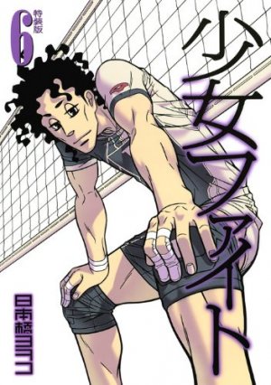 couverture, jaquette Shôjo Fight 6 Edition Limitée (Kodansha) Manga