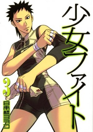 couverture, jaquette Shôjo Fight 3  (Kodansha) Manga