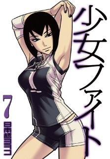 couverture, jaquette Shôjo Fight 7  (Kodansha) Manga