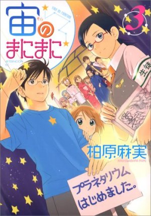 couverture, jaquette Sora no Manimani 3  (Kodansha) Manga