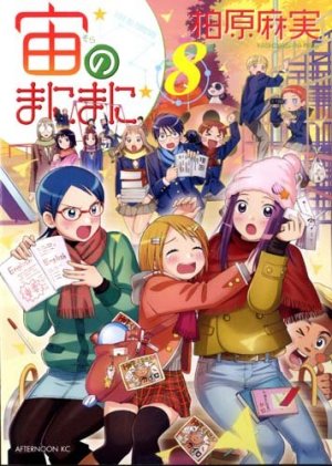 couverture, jaquette Sora no Manimani 8  (Kodansha) Manga