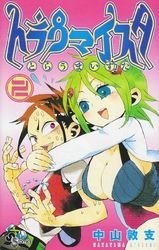 couverture, jaquette Traumeister 2  (Shogakukan) Manga