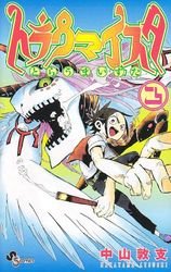 couverture, jaquette Traumeister 3  (Shogakukan) Manga