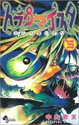 couverture, jaquette Traumeister 5  (Shogakukan) Manga