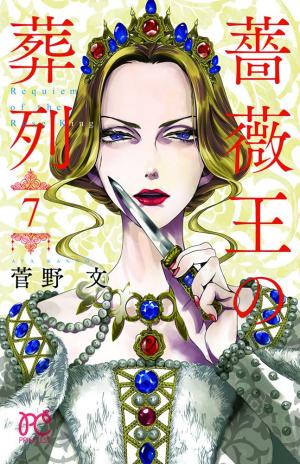 couverture, jaquette Le Requiem du Roi des Roses 7  (Akita shoten) Manga