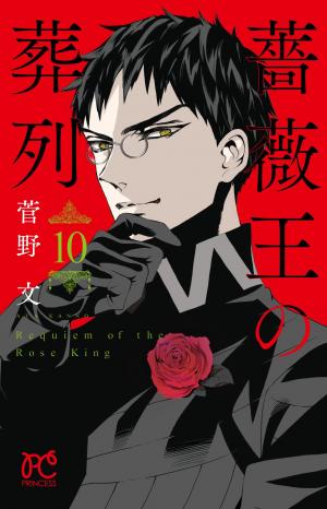 couverture, jaquette Le Requiem du Roi des Roses 10  (Akita shoten) Manga