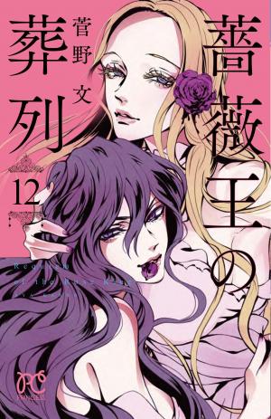 couverture, jaquette Le Requiem du Roi des Roses 12  (Akita shoten) Manga