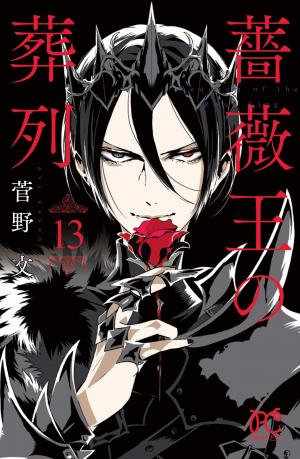 couverture, jaquette Le Requiem du Roi des Roses 13  (Akita shoten) Manga