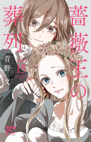 couverture, jaquette Le Requiem du Roi des Roses 15  (Akita shoten) Manga
