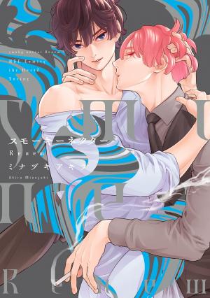 couverture, jaquette Smoky Nectar 2  (Taiyo tosho) Manga