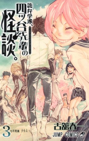 couverture, jaquette Kiben Gakuha, Yotsuya Senpai no Kaidan 3  (Shueisha) Manga