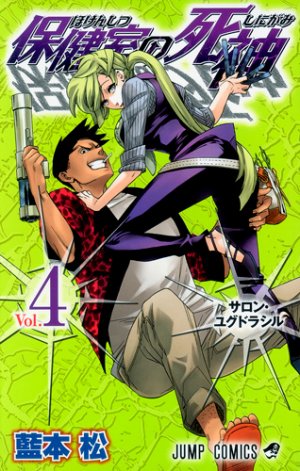 couverture, jaquette Hadès 4  (Shueisha) Manga