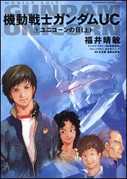 Kidou Senshi Gundam UC édition Kadokawa Comics A