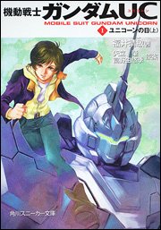 couverture, jaquette Kidou Senshi Gundam UC 1 Kadokawa Sneaker Bunko (Kadokawa) Roman