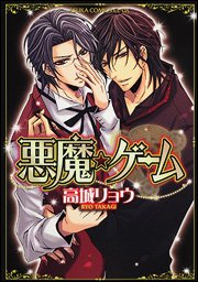 couverture, jaquette Akuma Game 1  (Kadokawa) Manga