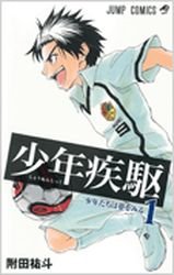 couverture, jaquette Shônen Shikku 1  (Shueisha) Manga