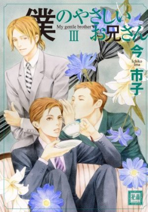 couverture, jaquette Boku no Yasashii Oniisan 3  (Houbunsha) Manga