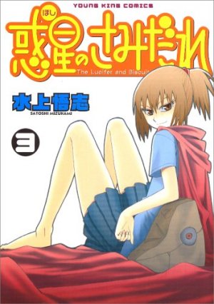 couverture, jaquette SAMIDARE, Lucifer and the biscuit hammer 3  (Shônen Gahôsha) Manga