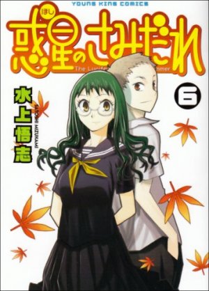 couverture, jaquette SAMIDARE, Lucifer and the biscuit hammer 6  (Shônen Gahôsha) Manga