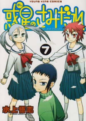 couverture, jaquette SAMIDARE, Lucifer and the biscuit hammer 7  (Shônen Gahôsha) Manga