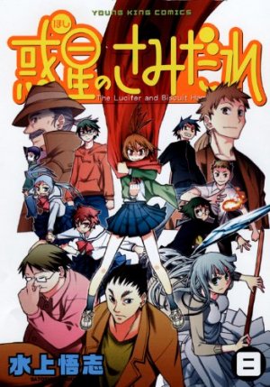 couverture, jaquette SAMIDARE, Lucifer and the biscuit hammer 8  (Shônen Gahôsha) Manga