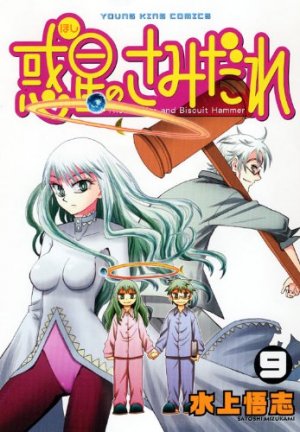 SAMIDARE, Lucifer and the biscuit hammer 9