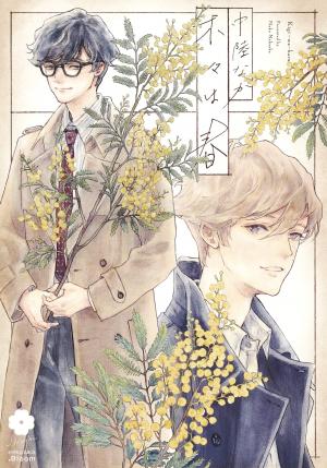 couverture, jaquette Kigi wa Haru   (Shueisha) Manga
