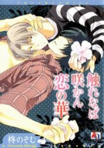 couverture, jaquette Furenaba Sakan Koi no Hana   (Ookura shuppan) Manga
