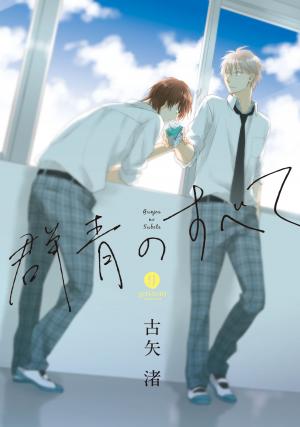couverture, jaquette Mon Bleu Outre-mer   (Ichijinsha) Manga