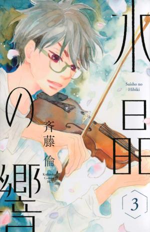 couverture, jaquette The Sound of my Soul 3  (Kodansha) Manga