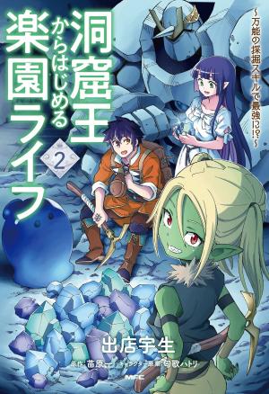 couverture, jaquette The cave king 2  (Kadokawa) Manga