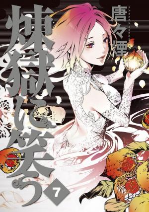 couverture, jaquette Rengoku ni Warau 7  (Mag garden) Manga