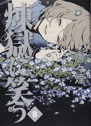 couverture, jaquette Rengoku ni Warau 8  (Mag garden) Manga