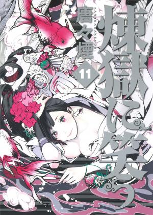 couverture, jaquette Rengoku ni Warau 11  (Mag garden) Manga