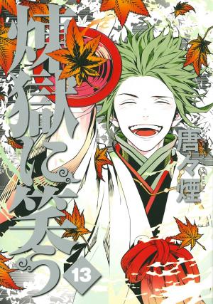 couverture, jaquette Rengoku ni Warau 13  (Mag garden) Manga