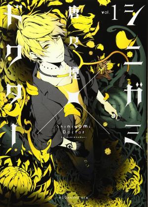 couverture, jaquette Shinigami x Doctor 1  (Kodansha) Manga