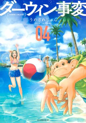 couverture, jaquette Darwin's incident 4  (Kodansha) Manga