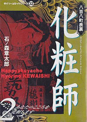 Happyakuyachô Hyôri Kewaishi édition simple