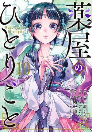 couverture, jaquette Les Carnets de L'Apothicaire 10  (Square enix) Manga