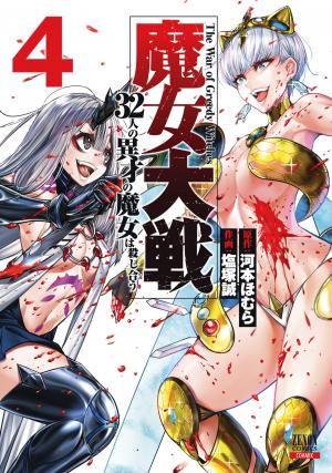 Witches War 4 Manga
