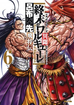 couverture, jaquette Valkyrie Apocalypse – La Légende de Lü Bu 6  (Tokuma Shoten) Manga