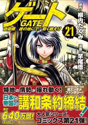 couverture, jaquette Gate - Au-delà de la porte 21  (Alpha Polis) Manga