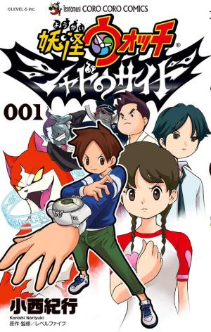 couverture, jaquette Youkai Watch - Shadow Side 1  (Shogakukan) Manga