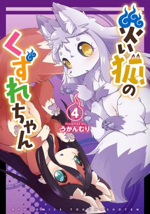 Wazawai Kitsune no Kuzure-chan 4 Manga