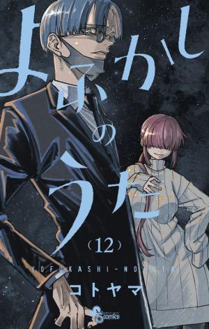 couverture, jaquette Call of the night 12  (Shogakukan) Manga