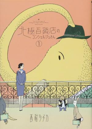 couverture, jaquette La Concierge du Grand Magasin 1  (Shogakukan) Manga